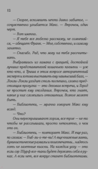 Макс Фрай: Ворона на мосту