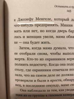 Ева Шлосс: После Аушвица