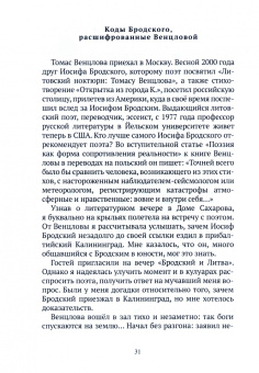 Раиса Минакова: Иосиф Бродский. На краю империи