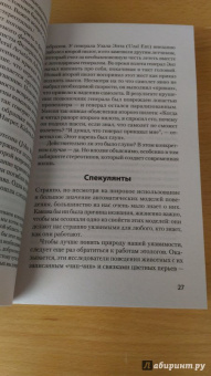 Роберт Чалдини: Психология влияния