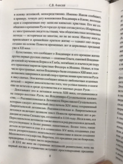 Сергей Алексеев: Крещение Руси и Владимир Святой