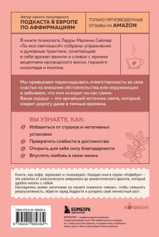 Лаура Сейлер: Ты вся светишься! Как зажечь внутреннее солнце и найти путь к счастью