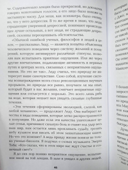Маркус Хейлиг: Он, она и мозг. Взгляд нейробиолога на наши сходства и различия