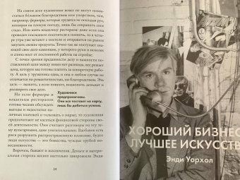 Уилл Гомперц: Думай как художник