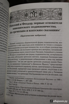 Анатолий Спасский: Начальная стадия арианских движений и Первый Вселенский собор в Никее