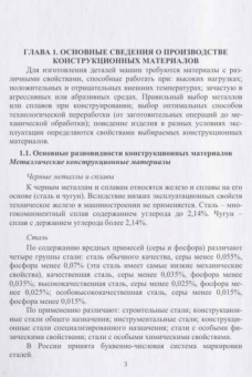 Черепахин, Кузнецов: Технологические процессы в машиностроении. Учебное пособие