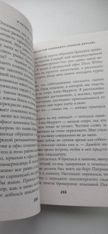 Гарднер, Труп: В погоне за счастьем