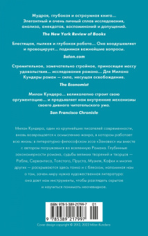 Милан Кундера: Занавес