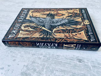 Джон Краули: Ка. Дарр Дубраули в руинах Имра