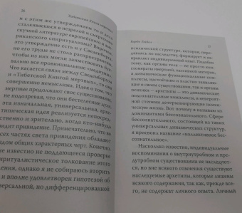 Тибетская книга мертвых. Бардо Тхёдол