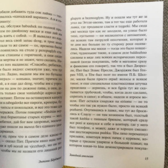 Энтони Берджесс: Заводной апельсин