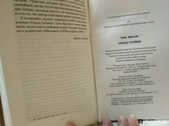 Туве Янссон: Город Солнца