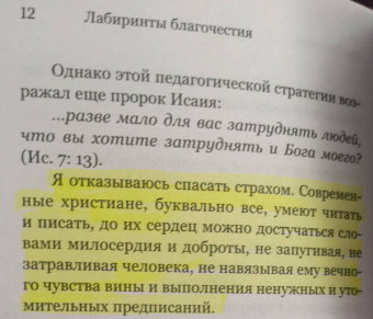 Савва Мажуко: Лабиринты благочестия