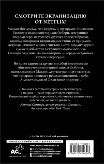 Стефани Перкинс: В твоем доме кто-то есть