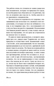 Блез Паскаль: Мысли