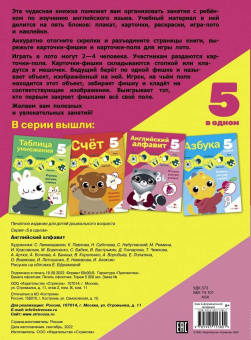 Английский алфавит. 5 в одном