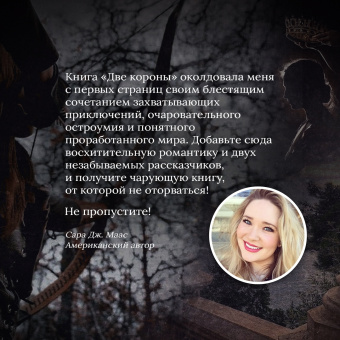 Дойл, Веббер: Две короны