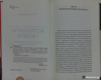 Антон Первушин: Астронавты Гитлера