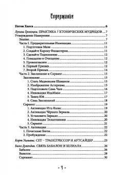 Кервал, Мейсон: Хаос. NOXAZ