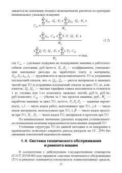 Маслов, Карабаницкий: Техническая эксплуатация средств механизации АПК. Учебное пособие для СПО