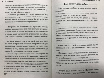 Сунь-Цзы, Лао-Цзы, Конфуций: Искусство войны. Беседы и суждения. Дао дэ цзин. Три главные книги восточной мудрости