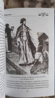 Вальтер Скотт: Обрученная