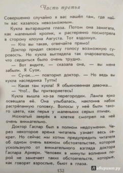 Юрий Олеша: Три толстяка