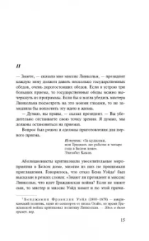 Джордж Сондерс: Линкольн в бардо