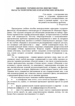 Куликова, Салмина: Лингвистическая терминология в профессиональном аспекте. Учебное пособие