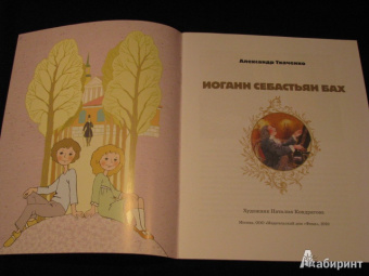 Александр Ткаченко: Иоганн Себастьян Бах