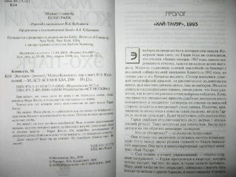 Майкл Коннелли: Эхо-парк