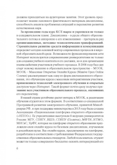Марина Бабаева: Концепции современного естествознания. Учебник
