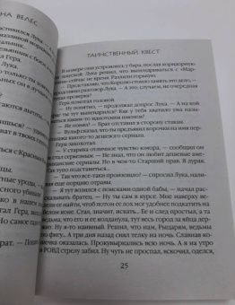 Анна Велес: Таинственный квест