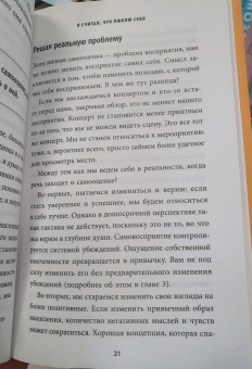 Йен Чжен: Очисти свой разум. Как обрести гармонию с собой и миром с помощью осознанности