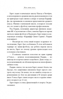 Фрэнк Уоррал: Гарет Бэйл. Быстрее ветра