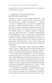 Бронислав Малиновский: Секс и вытеснение в обществе дикарей