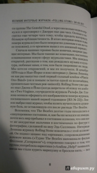 Веннер, Леви: Великие интервью журнала Rolling Stone за 40 лет