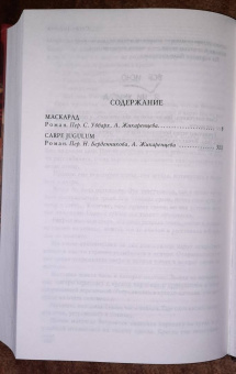 Терри Пратчетт: Маскарад. Carpe Jugulum