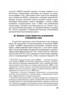 Касьянов, Макаренко: Региональные механизмы противодействия правонарушениям в финансовой сфере. Часть I
