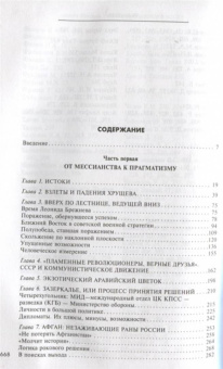 Алексей Васильев: От Ленина до Путина. Россия на Ближнем и Среднем Востоке