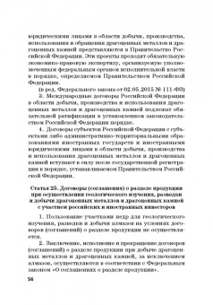 Виктор Шестак: Ответственность за преступления в сфере экономической деятельности. Хрестоматия. Том 2