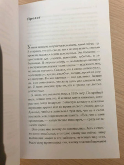 Дженни Эшкрофт: До встречи в Бомбее
