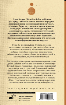 Джек Керуак: Подземные. Жив