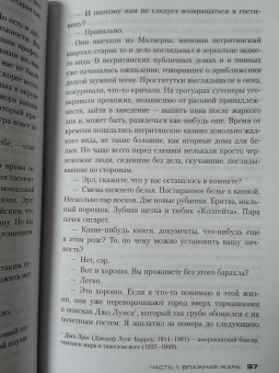 Стивен Хантер: Жарким кровавым летом