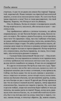 Кнут Гамсун: Плоды земли