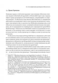 Дарья Левина: Lex propria in foro proprio. Параллелизация критериев определения применимого права