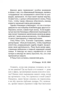 Стефани Скотт: Что осталось от меня - твоё