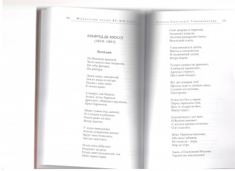 Верн, Роллина, Гревен: Адонис. Французская поэзия XV-XIX вв.