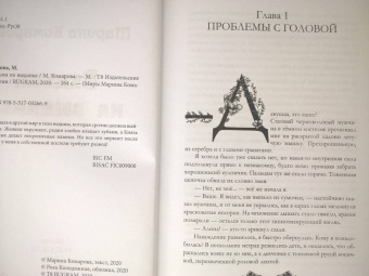 Марина Комарова: Ведьма на выданье