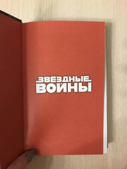 Мэтью Стовер: Звёздные войны. Люк Скайуокер и тени Миндора